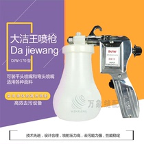 Dajiewang clothing spray gun decontamination spray gun oil stain cleaning gun high pressure electric water gun