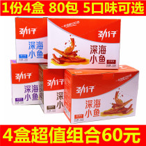 Hunan specialty snacks strong young fish 12g * 80 bags of deep-sea hairy fish dried snacks