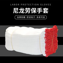 Gloves labor protection wear-resistant cotton thread work thickened work gloves wear-resistant construction men and women work breathable nylon