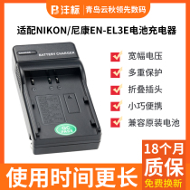 fb EL3e camera charger battery SLR digital D90 D80 D700 D300S D200 D50