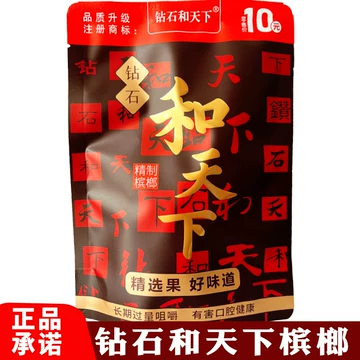 和成天下槟榔10元-和成天下槟榔10元促销价格、和成天下槟榔10元品牌- 淘宝
