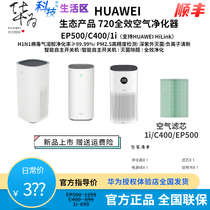 Huawei Zhixuo Eco 720 Air Purifier 1i Pro C350 EP500 C400 1Pro Filter