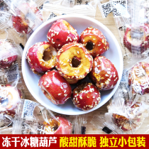 Hao crisp brother freeze-dried candied gourd small package hollow seedless whole Hawthorn crispy Net red greedy casual snacks