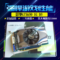 Yingchi new boxed GTX650 1G 2G desktop computer game discrete graphics card pci-e LOL CF