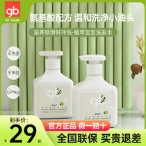 Goodbaby Baby Shampoo Newborn Baby Special Shampoo Shower Gel Plant Whisper Extract No Tears