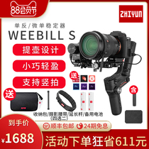 zhiyun zhiyun WEEBI S Camera stabilizer SLR Micro Single micro BI s Handheld three-axis image stabilization balance gimbal Video shooting vlog video photography bracket Canon weebi