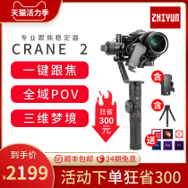 ZHIYUN Yunhe 2 DSLR camera handheld stabilizer Micro single Canon Sony Kang live shooting vlog video Follow focus camera Vertical shot image stabilization Three-axis PTZ photography Yunhe 2S
