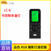 Color LC-8 RGB fill light photography light remote control K80 RGB P45 RGB photography light dedicated multi-light control