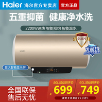 Haier commander electric water heater household 60 liters 50 small 80 toilet hot hot water storage bath rental