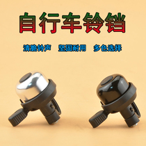Mountain road bike bell folding car aluminum bell childrens car pulley scooter Bell Bell horn bicycle accessories