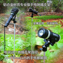 Enhanced version of Metal aluminum alloy material multi-purpose outdoor fishing flashlight ground plug bracket individual equipment