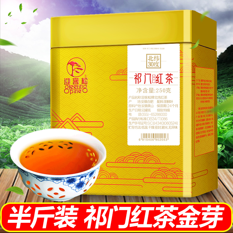 [Golden Canned] Greeting Songqimen Black Tea 250G Greeting Pine Black Tea Qihong Jinya Qimen Black Tea