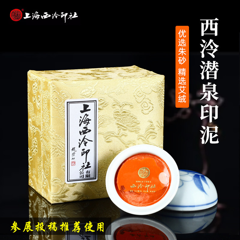 西泠印泥30g朱磦-西泠印泥30g朱磦促销价格、西泠印泥30g朱磦品牌- 淘宝