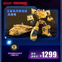 (New product)Transformers Kingdom series Titan Ark spot sale