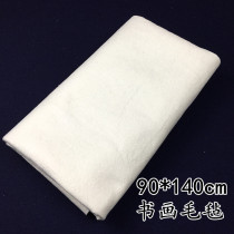 Refined calligraphy and painting felt felt 90CM*140cm wool blend feel good no hair