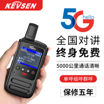 5G national walkie-talkie public network handheld outdoor phone 5000km full Netcom card small high power device