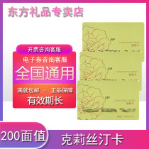 Christine Christine Jade Card Bakery Coupon Coupon Cash Card 200 Yuan