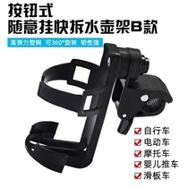 Mountain bike kettle rack Free hanging hole-free electric motorcycle cup holder Universal bicycle hanging water rack
