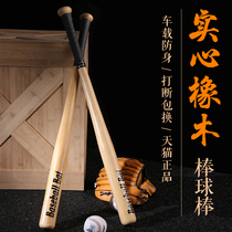 Oak super hard baseball bat Self defense fighting weapon Defense Solid Car baseball Bat Solid wood softball baseball bat