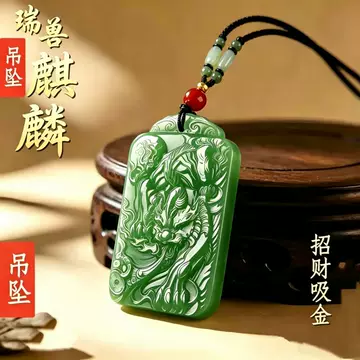 玉吊坠麒麟-玉吊坠麒麟促销价格、玉吊坠麒麟品牌- 淘宝