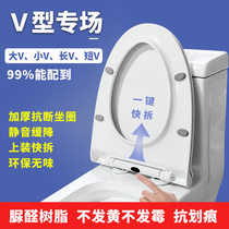  V-shaped toilet lid Household universal thickening size V-shaped toilet ring cover lengthened and widened slow-down toilet plate urea-formaldehyde