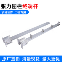Tension fence terminal rod set (including base) Middle crossing rod Bearing rod
