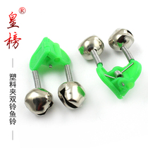 Huangbang fishing Bell fish Bell fishing rod alarm plastic clip double bell fishing accessories