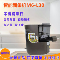Jiuyang L30 noodle machine automatic multi-function dumpling skin noodle electric pressure surface intelligent reservation automatic weighing