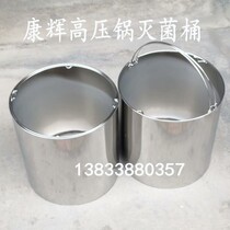 Pressure cooker sterilization barrel medical sterilization barrel laboratory high temperature resistant biological sterilization barrel stainless steel disinfection basket