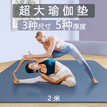 Double yoga mat oversized padded widened and lengthened non-slip male and female fitness home soundproof dance floor mat