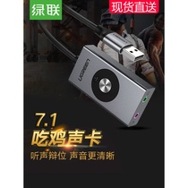 Green United usb7 1 sound card external desktop laptop computer variable independent recording e-sports Music Company