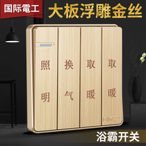 International electrician 86 four-open Bath switch Universal Lamp warm 4-open household bathroom four-in-one toilet switch