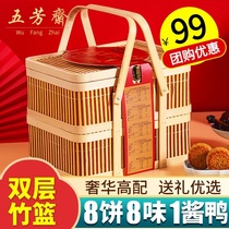 Wufangzhai double-layer bamboo basket moon cake gift box Mid-Autumn Festival gift wide-style bean paste egg yolk lotus seed bulk multi-flavor