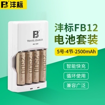 FB12 fb batteries AA 2500 mA 4 section 5 hao rechargeable battery set quad-channel intelligent fast charger set charger 5 hao 4 quad-channel intelligent fast charger set