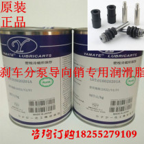 Japan imported brake cylinder guide pin special lubricant cylinder guide pin grease guide pin grease