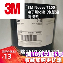 3M Novec7100 electronic fluorinated coolant 3M HFE7100 7200 7300 7500 cleaning agent