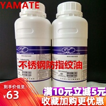 Japanese imported YAMATE stainless steel anti-fingerprint oil stainless steel anti-fingerprint coating metal anti-fingerprint oil