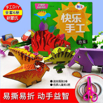 Kindergarten childrens new Montessori paper model educational toy handmade origami 3d three-dimensional animal dinosaur production Daquan