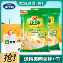 Yashili Zhengwei original cereal 600g * 2 bags of milk breakfast ready-to-eat meal replacement nutrition oatmeal drinking