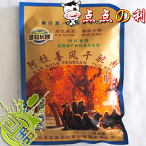  The Inner Mongolia Alashan grassland this year is a nomadic long-tune air-dried camel meat dry 250 gr snacks