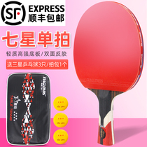 Shunfeng table tennis racket single shot six-star seven-star eight-star professional students 6-star 1 horizontal shot