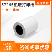 Takeaway printing paper 57x45 50 meiyou hungry cash register 58mm thermal printer paper cashier paper thermal paper ticket machine printed paper small roll paper small ticket paper 50 roll