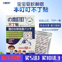 Mosquito repellent stickers this Ding Children Baby Baby Baby anti mosquito stickers adult outdoor portable cartoon cute Japanese
