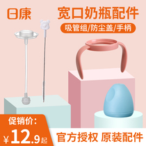 Rikang wide mouth bottle Straw Catheter handle Grip handle Dust cap Bottle cap Bottle original accessories Gravity ball