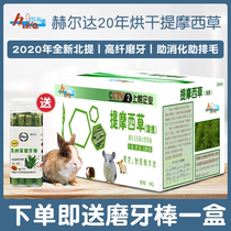 Helda 21 years of drying Timothy grass Beti rabbit ChinChin guinea pig grinding gross weight 1kg