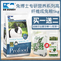  DR Bunny Rabbit Doctor High Fiber Into Rabbit Grain 5kg Rabbit Feed Deodorized Rabbit Grain Adult Rabbit Grain