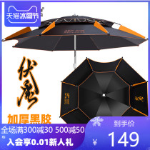 Jiayani Fumu fishing umbrella Universal large fishing umbrella sunshade 2021 new anti-ultraviolet special sun umbrella