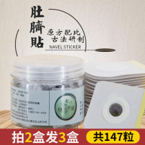 Zhen Aitang Nan Huaijin navel patch Warm moxibustion dampness patch Ai umbilical patch Longan pepper Ai Velvet pill Qi moxibustion patch