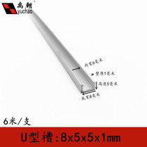 Aluminum alloy U-groove 8x5x1 aluminum alloy U-shaped strip edging aluminum U-groove alloy aluminum bar aluminum alloy profile groove aluminum