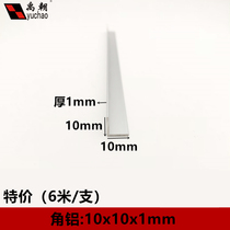 Angle aluminum 10x10x1mm aluminum alloy profile right angle 90 degree angle aluminum wrapping triangle equilateral l type aluminum alloy angle aluminum